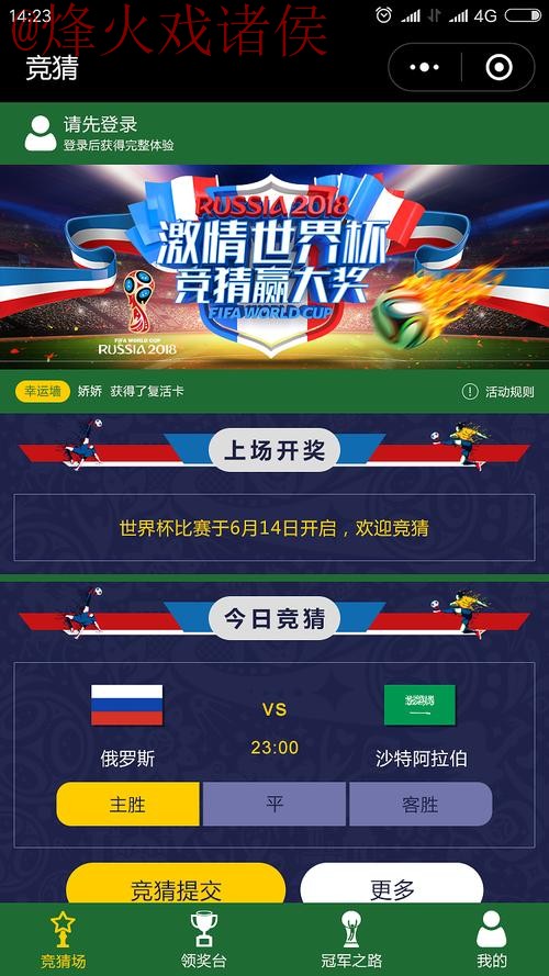 世界杯竞猜安卓全站