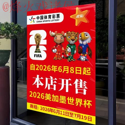 2026世界杯竞猜最新地址热门 2026世界杯竞猜最新地址热门